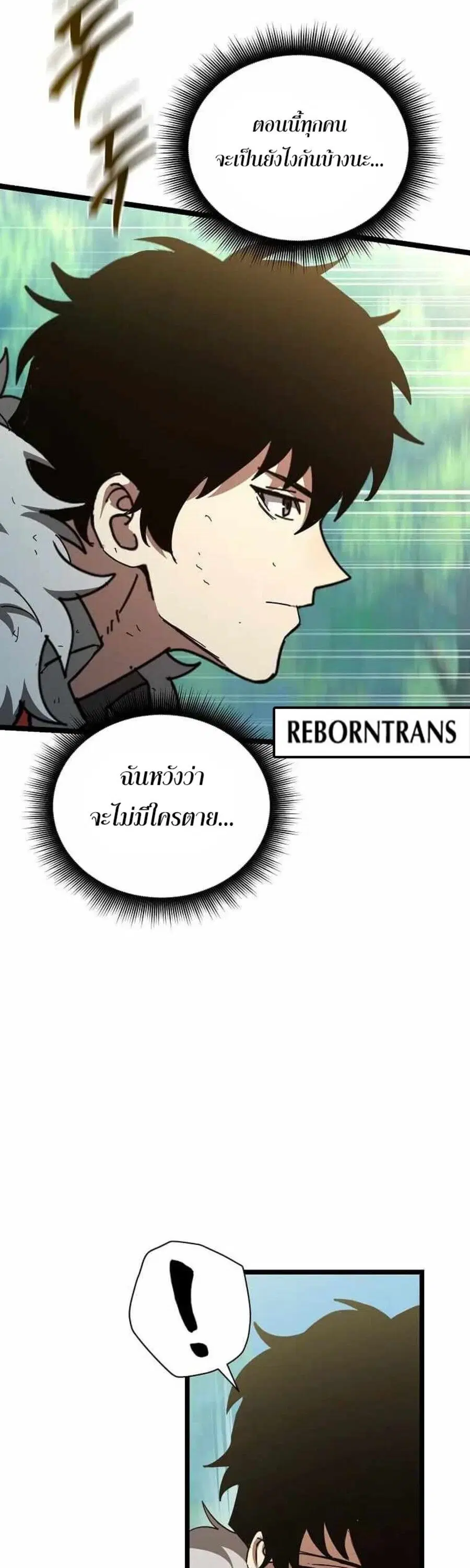 I Robbed the Storehouse of the God ตอนที่ 28 หน้า 3