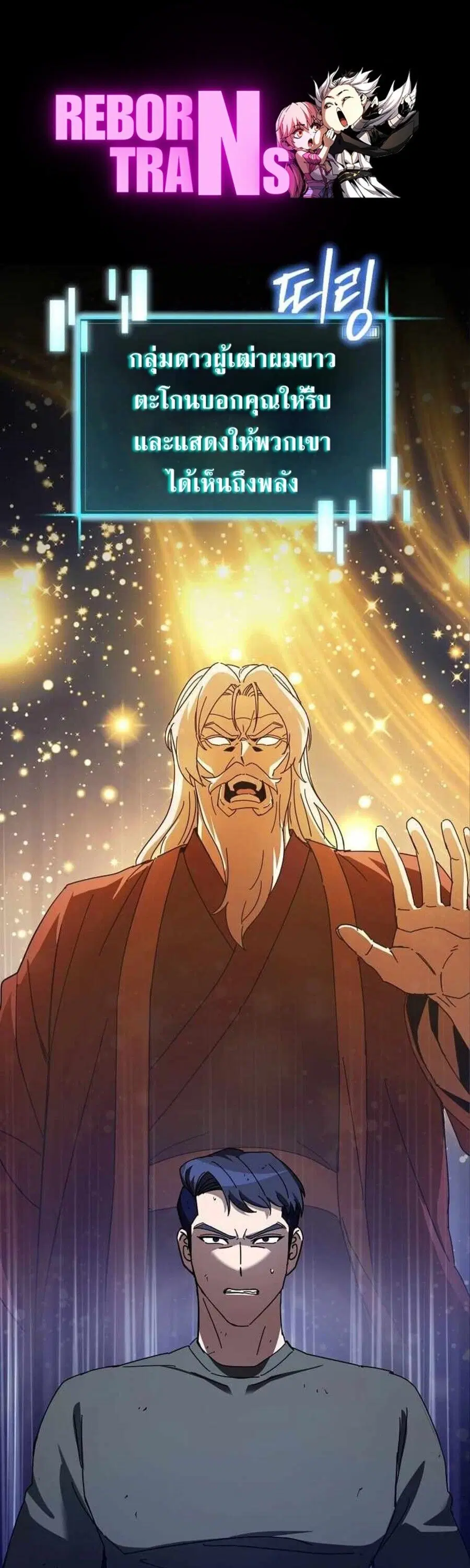 I Robbed the Storehouse of the God ตอนที่ 29 หน้า 1