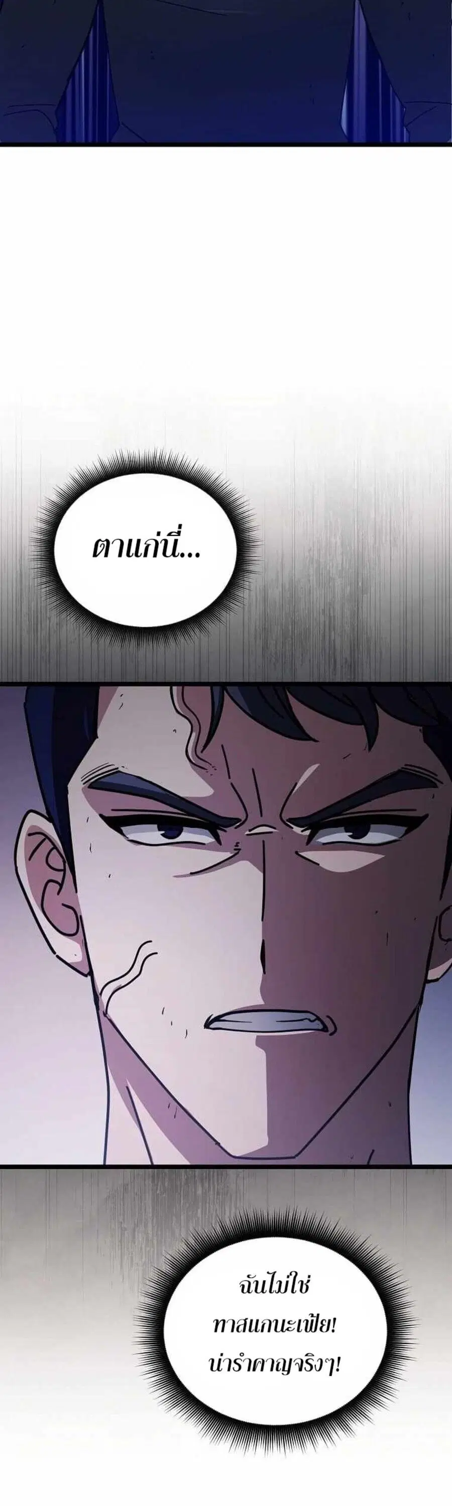 I Robbed the Storehouse of the God ตอนที่ 29 หน้า 2