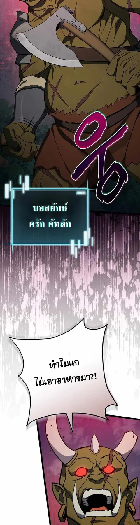 I Robbed the Storehouse of the God ตอนที่ 31 หน้า 2