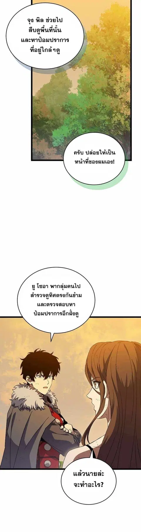 I Robbed the Storehouse of the God ตอนที่ 32 หน้า 3