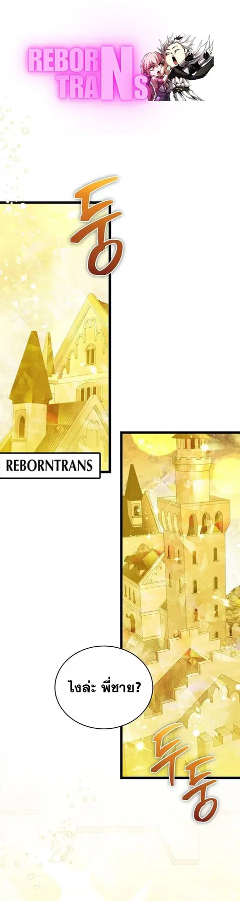 I Robbed the Storehouse of the God ตอนที่ 33 หน้า 1