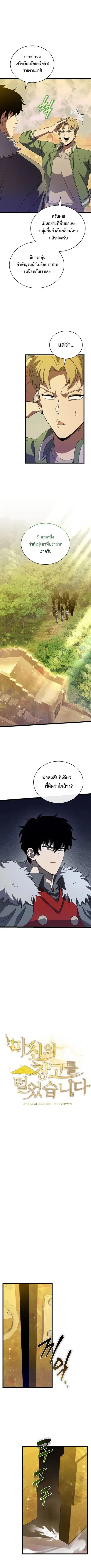 I Robbed the Storehouse of the God ตอนที่ 35 หน้า 2