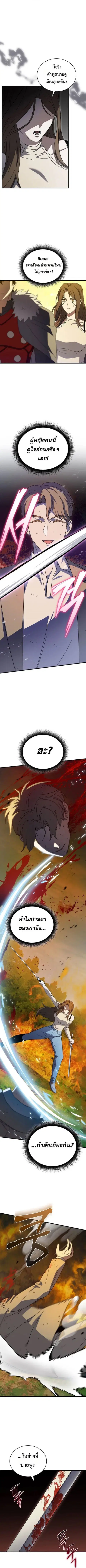 I Robbed the Storehouse of the God ตอนที่ 36 หน้า 2
