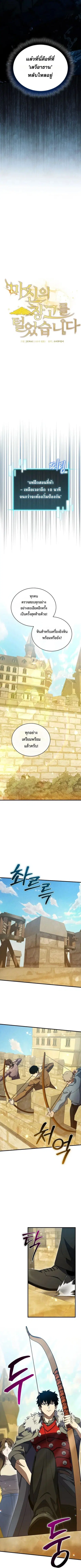 I Robbed the Storehouse of the God ตอนที่ 37 หน้า 2