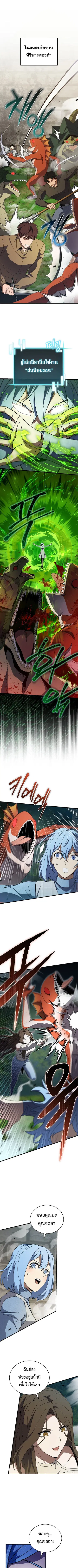 I Robbed the Storehouse of the God ตอนที่ 38 หน้า 1