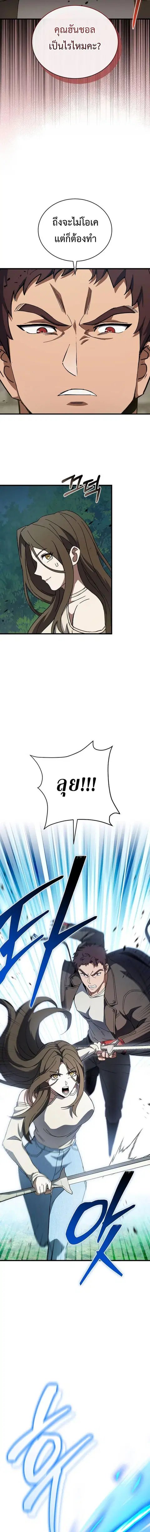 I Robbed the Storehouse of the God ตอนที่ 38 หน้า 3