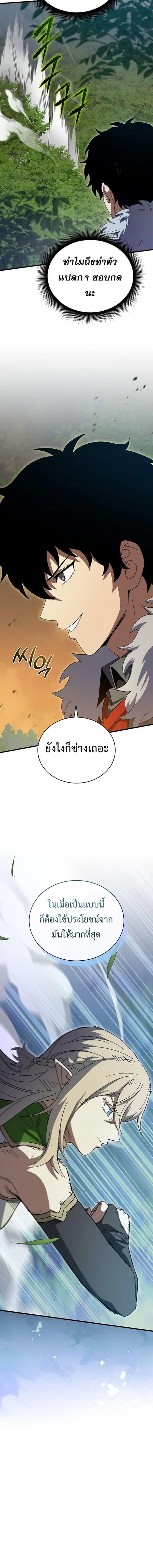 I Robbed the Storehouse of the God ตอนที่ 39 หน้า 2