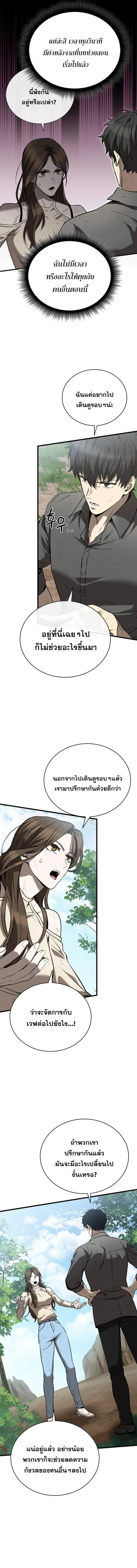 I Robbed the Storehouse of the God ตอนที่ 4 หน้า 3