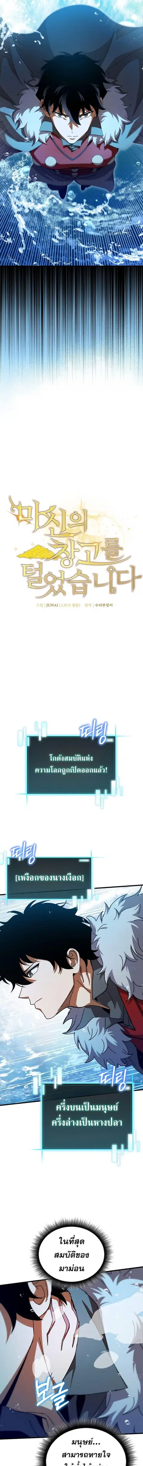 I Robbed the Storehouse of the God ตอนที่ 42 หน้า 2
