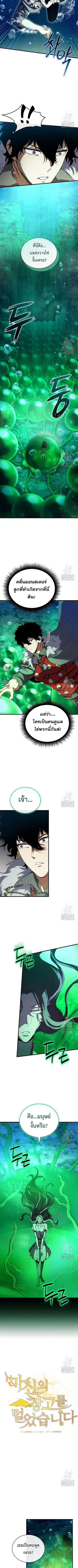I Robbed the Storehouse of the God ตอนที่ 43 หน้า 2