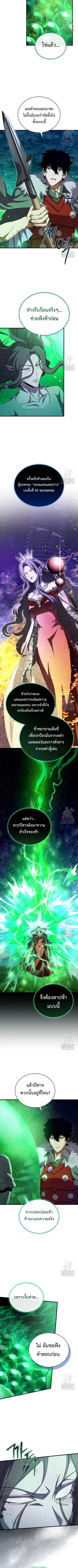 I Robbed the Storehouse of the God ตอนที่ 43 หน้า 3