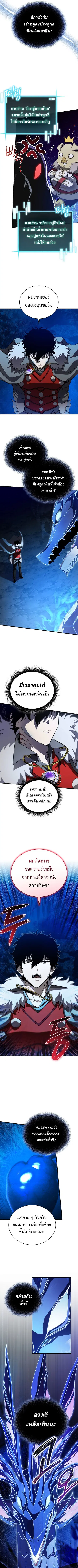 I Robbed the Storehouse of the God ตอนที่ 45 หน้า 2