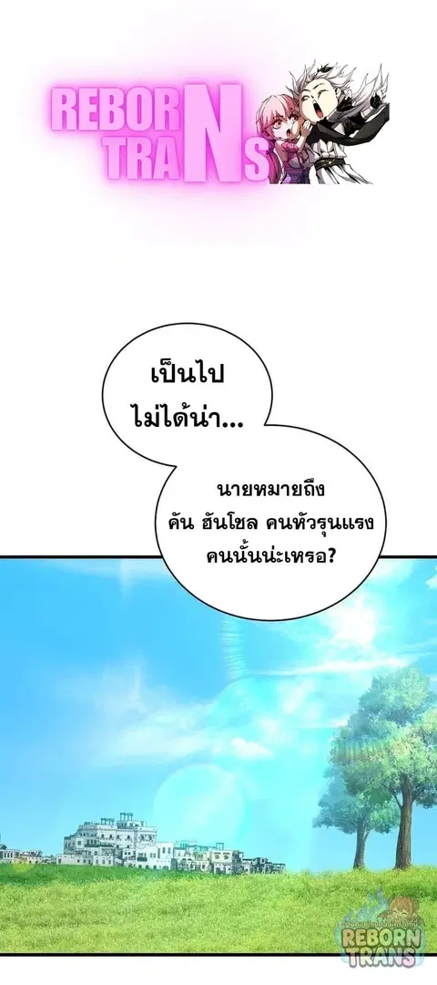 I Robbed the Storehouse of the God ตอนที่ 49 หน้า 1