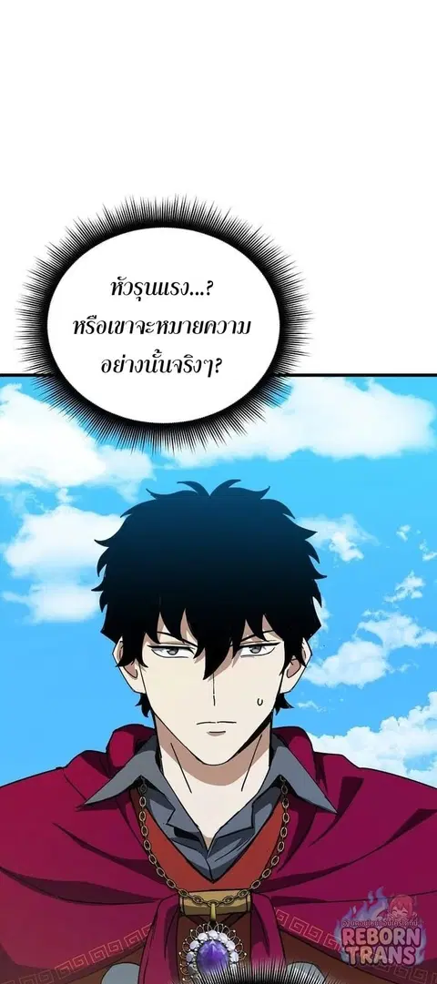 I Robbed the Storehouse of the God ตอนที่ 49 หน้า 2
