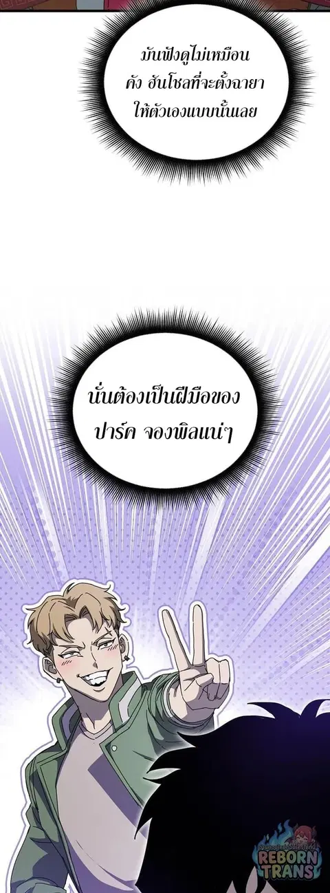 I Robbed the Storehouse of the God ตอนที่ 49 หน้า 3