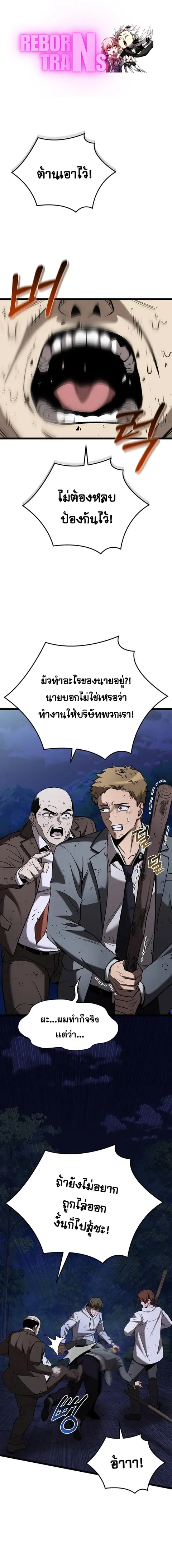 I Robbed the Storehouse of the God ตอนที่ 6 หน้า 1