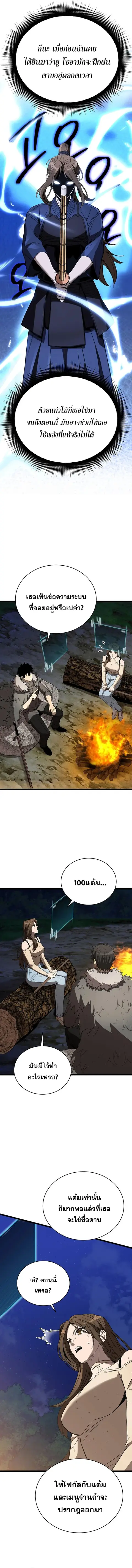 I Robbed the Storehouse of the God ตอนที่ 7 หน้า 3