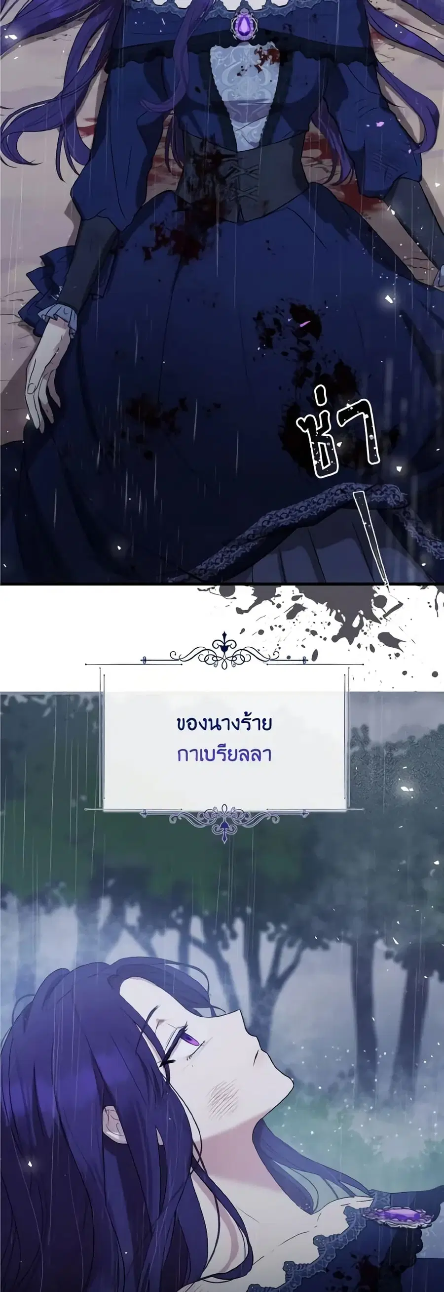 I Saw the Future With the Killer Grand Duke ตอนที่ 1 หน้า 3