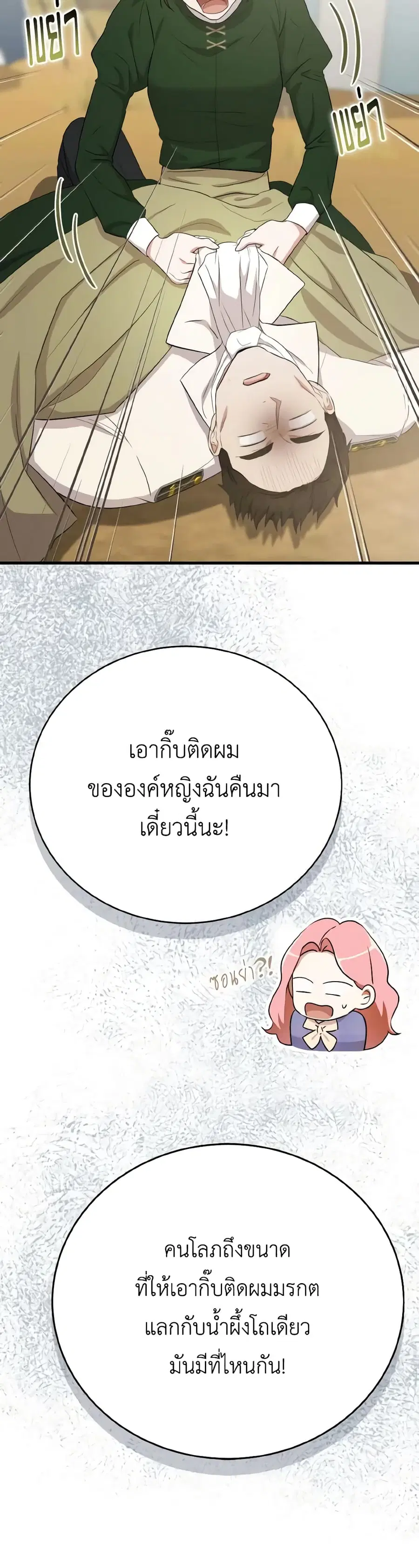 I Saw the Future With the Killer Grand Duke ตอนที่ 10 หน้า 3