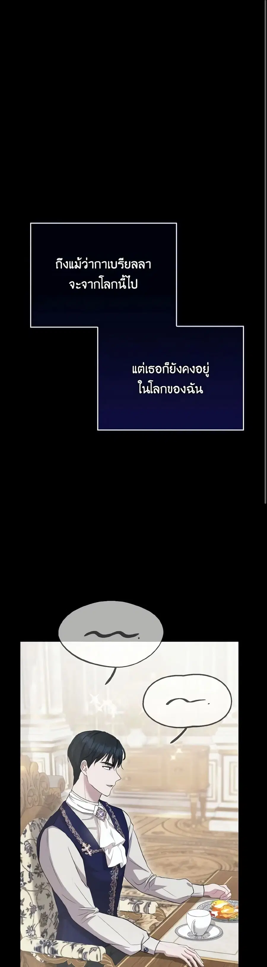 I Saw the Future With the Killer Grand Duke ตอนที่ 12 หน้า 2