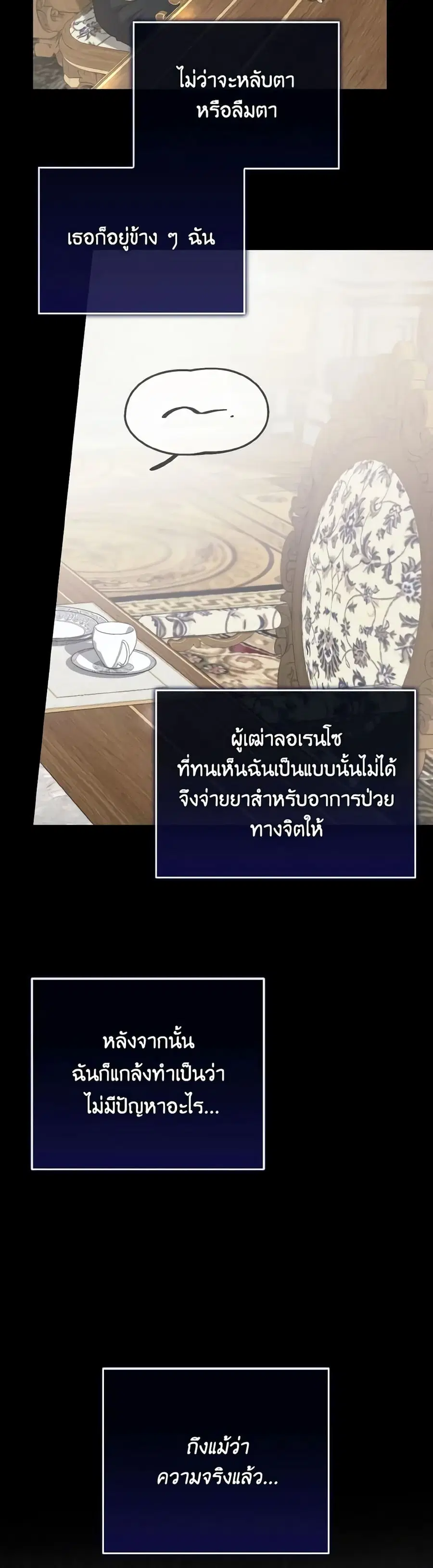 I Saw the Future With the Killer Grand Duke ตอนที่ 12 หน้า 3