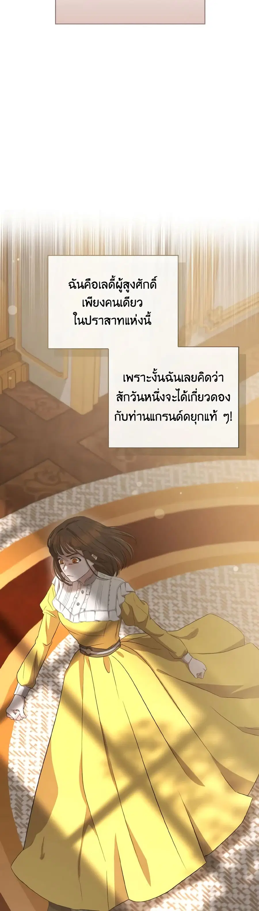 I Saw the Future With the Killer Grand Duke ตอนที่ 14 หน้า 3