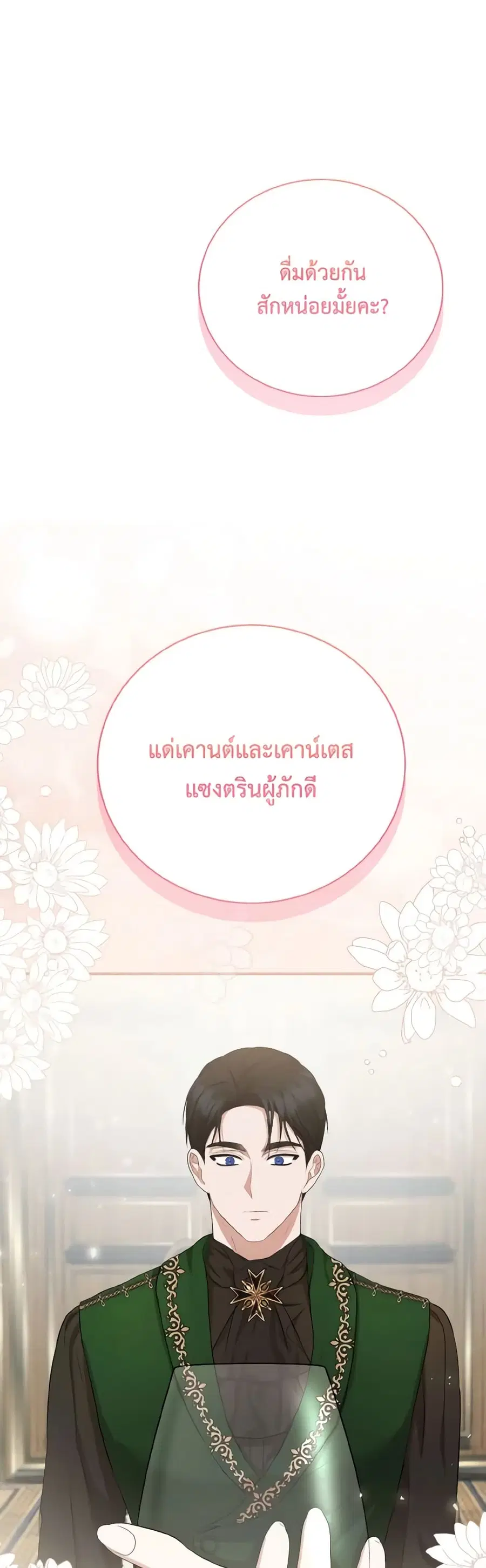 I Saw the Future With the Killer Grand Duke ตอนที่ 15 หน้า 1