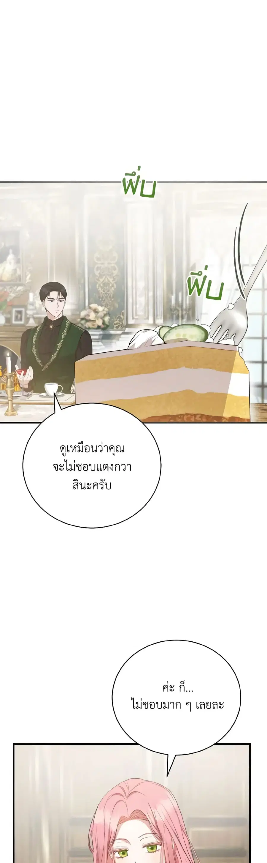 I Saw the Future With the Killer Grand Duke ตอนที่ 15 หน้า 3