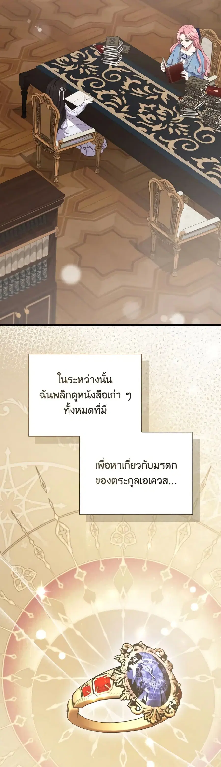 I Saw the Future With the Killer Grand Duke ตอนที่ 16 หน้า 2
