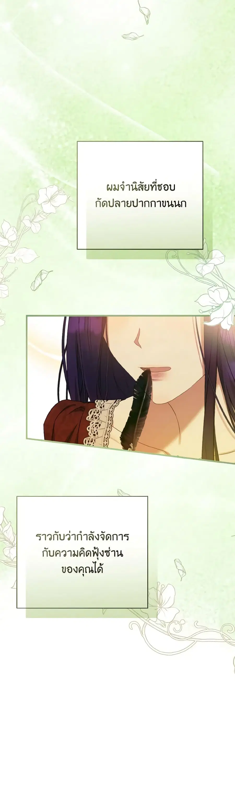 I Saw the Future With the Killer Grand Duke ตอนที่ 18 หน้า 3