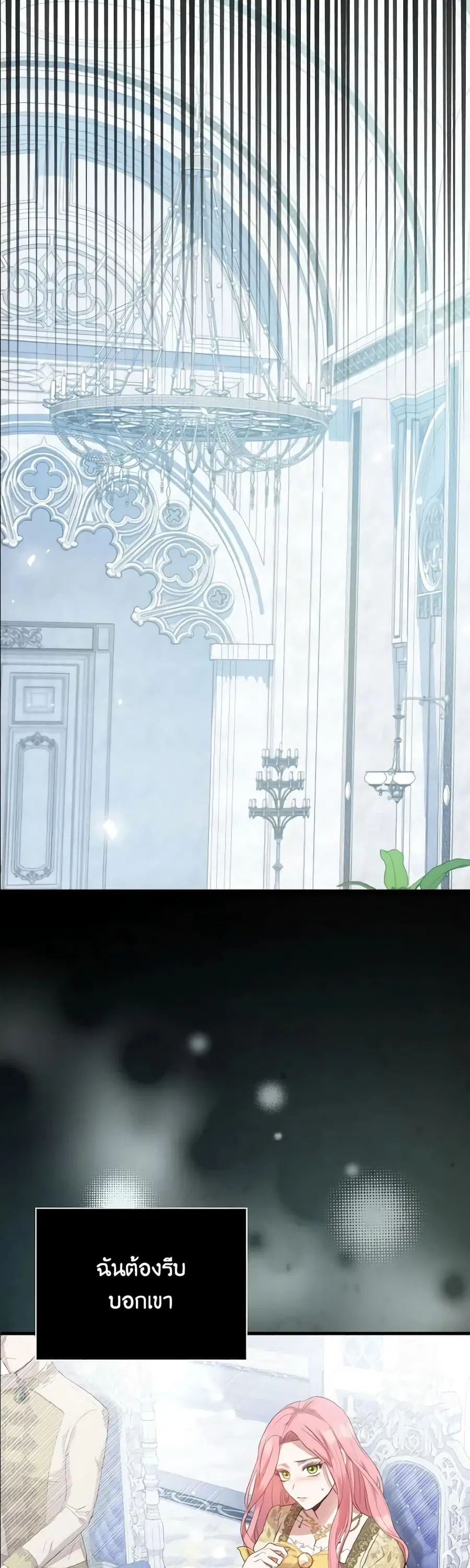 I Saw the Future With the Killer Grand Duke ตอนที่ 2 หน้า 2