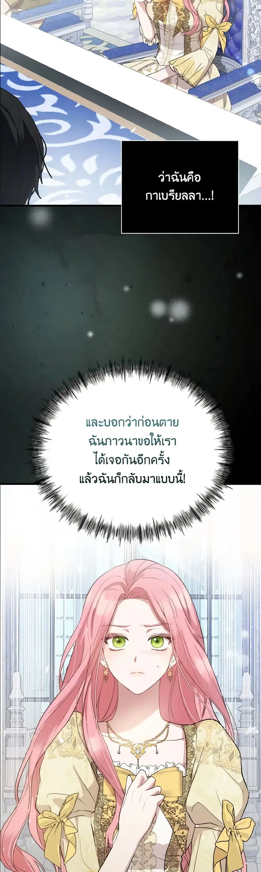 I Saw the Future With the Killer Grand Duke ตอนที่ 2 หน้า 3