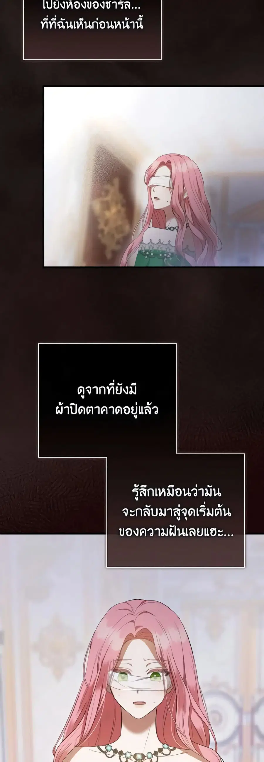 I Saw the Future With the Killer Grand Duke ตอนที่ 20 หน้า 2