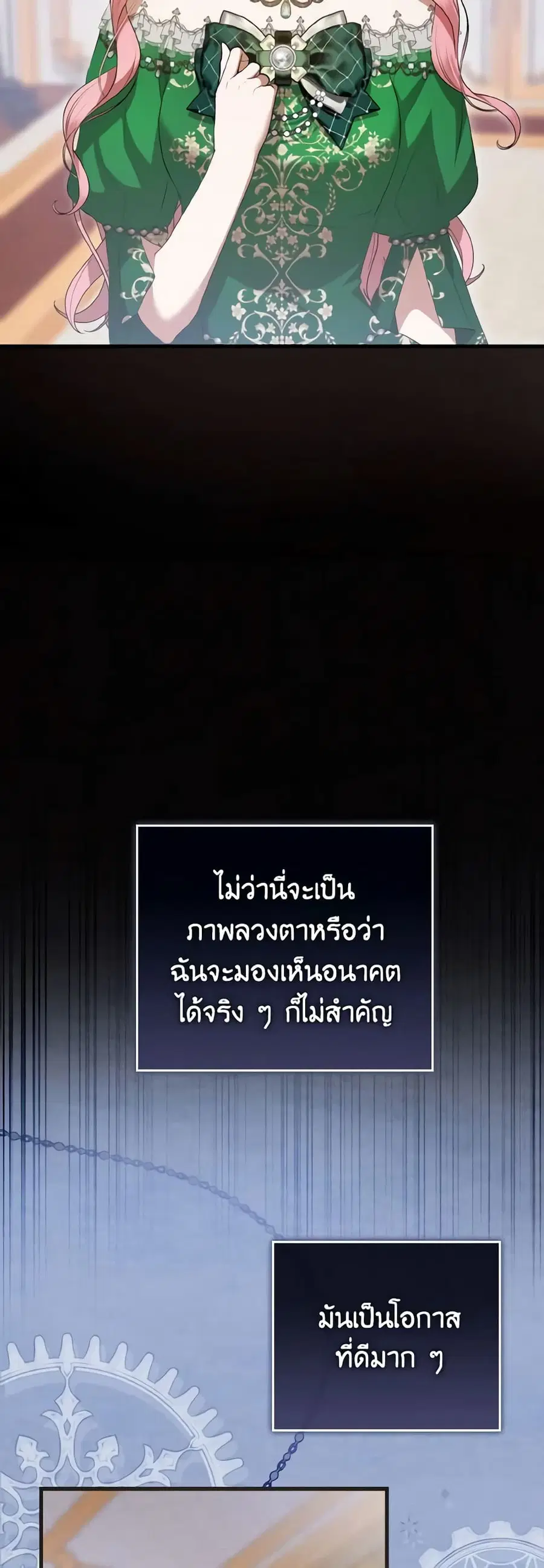 I Saw the Future With the Killer Grand Duke ตอนที่ 20 หน้า 3