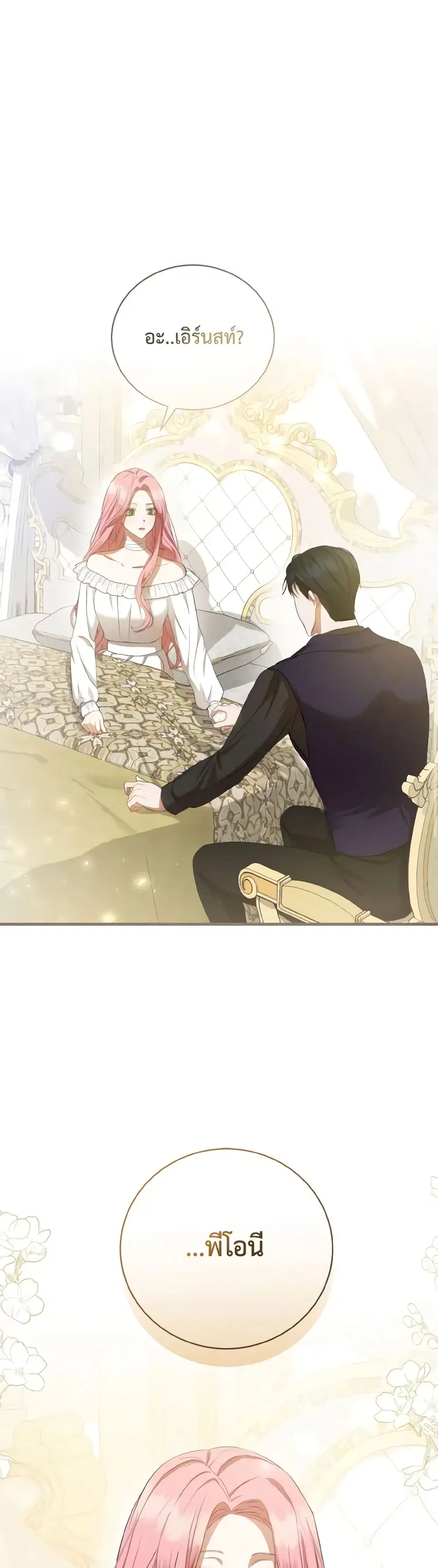 I Saw the Future With the Killer Grand Duke ตอนที่ 22 หน้า 2