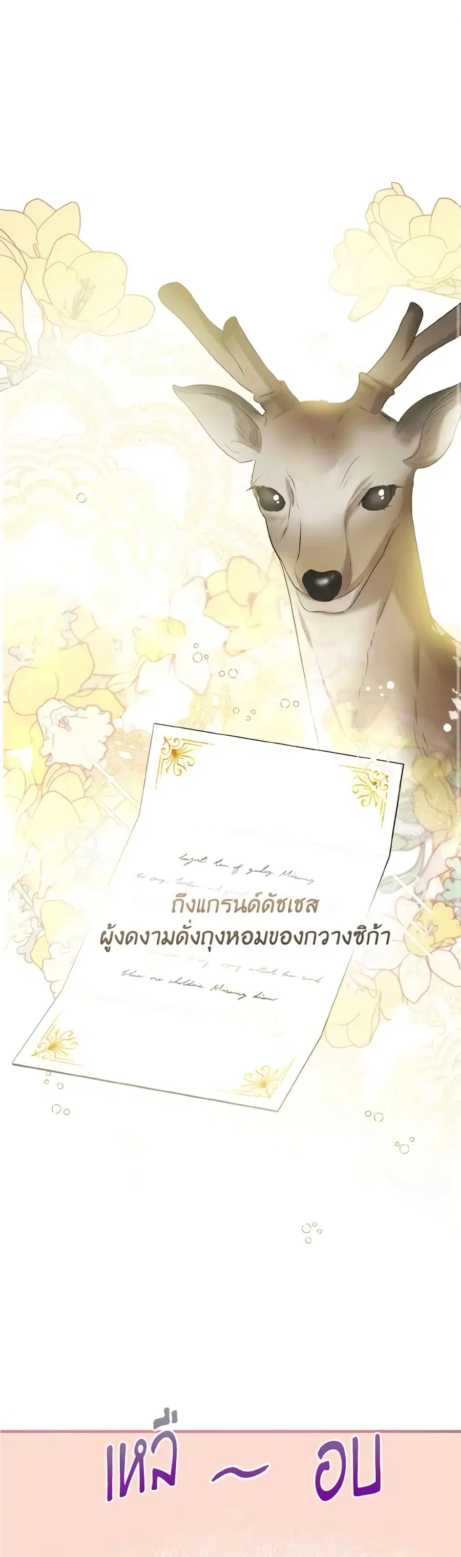 I Saw the Future With the Killer Grand Duke ตอนที่ 25 หน้า 2