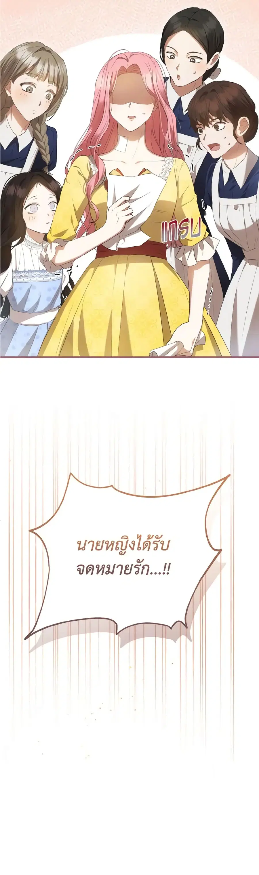 I Saw the Future With the Killer Grand Duke ตอนที่ 25 หน้า 3