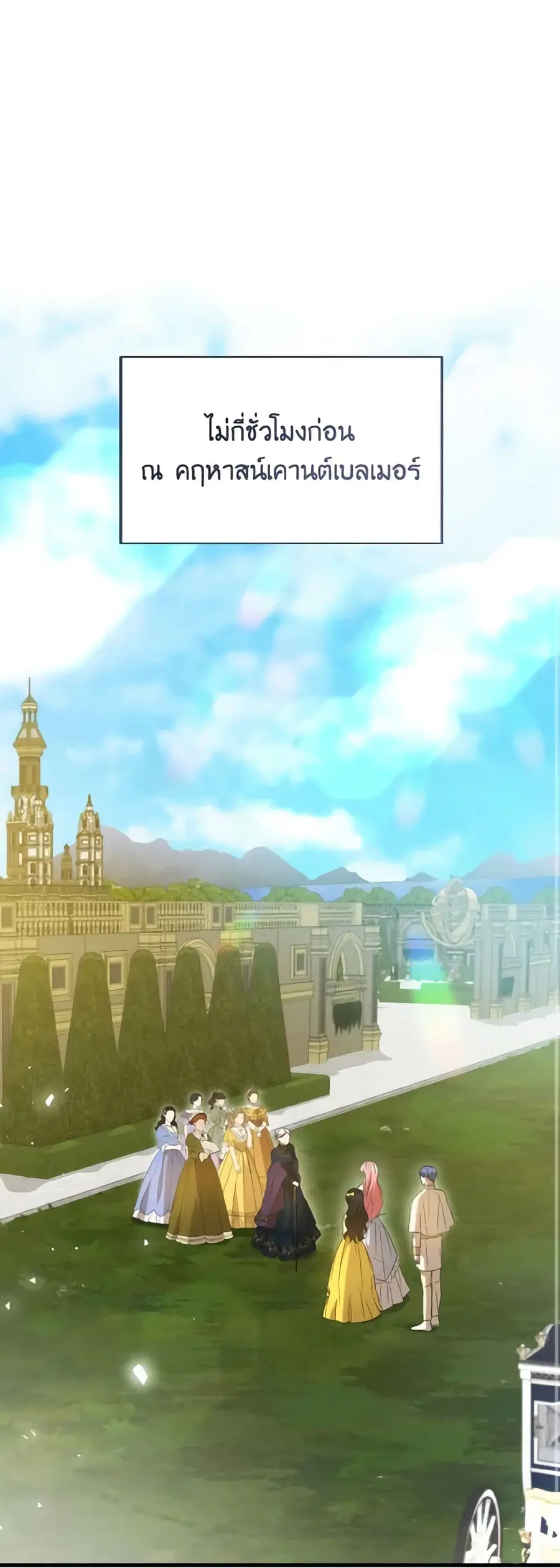 I Saw the Future With the Killer Grand Duke ตอนที่ 26 หน้า 1