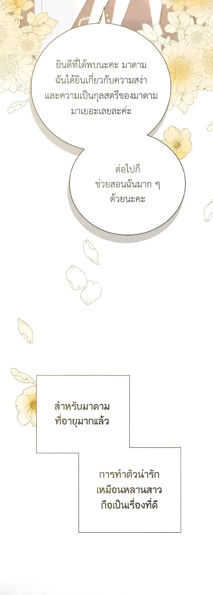 I Saw the Future With the Killer Grand Duke ตอนที่ 26 หน้า 3