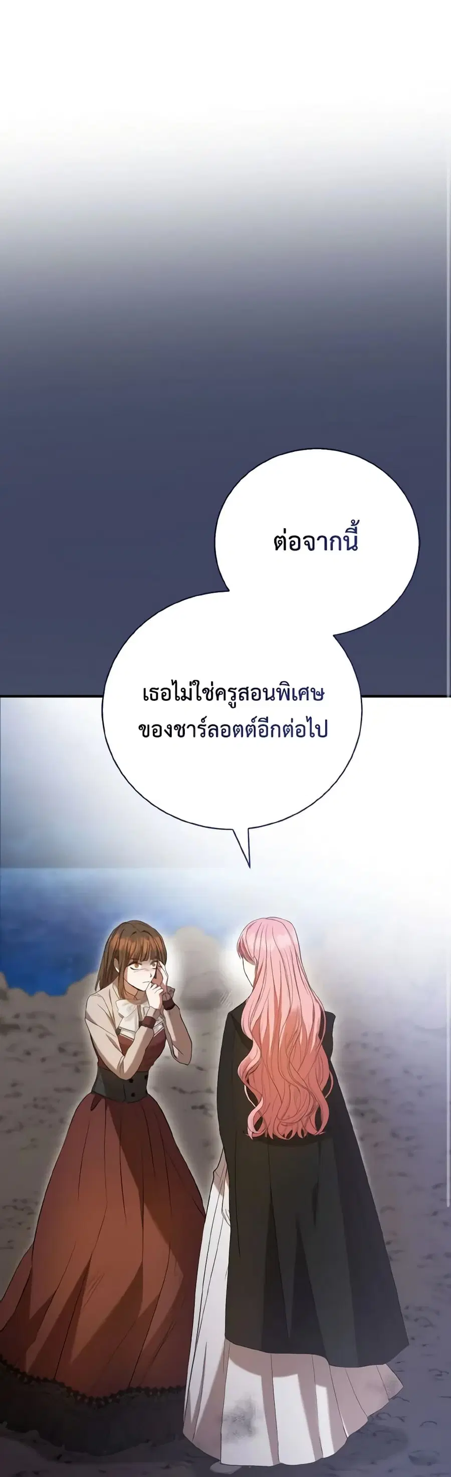 I Saw the Future With the Killer Grand Duke ตอนที่ 28 หน้า 2