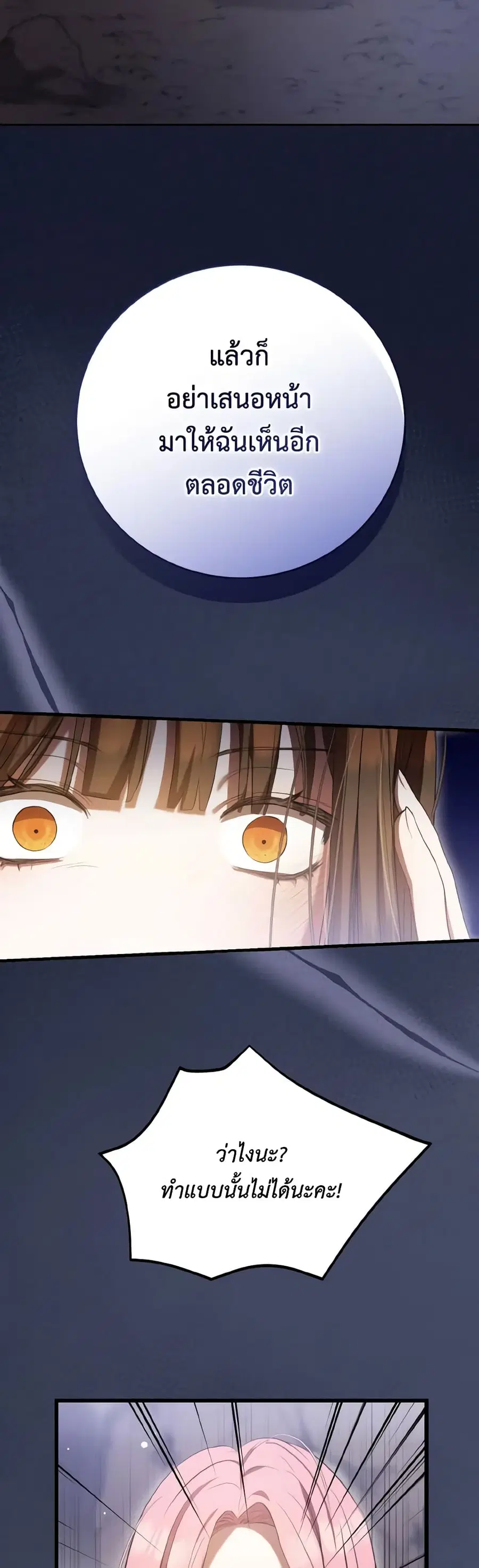 I Saw the Future With the Killer Grand Duke ตอนที่ 28 หน้า 3