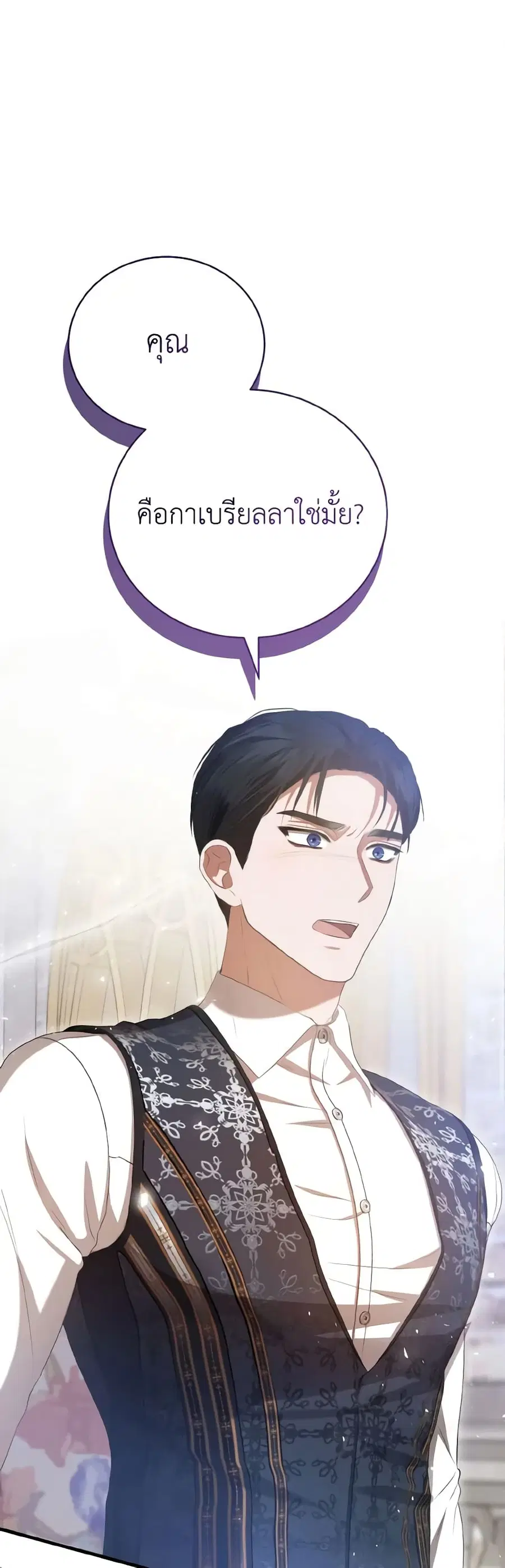 I Saw the Future With the Killer Grand Duke ตอนที่ 29 หน้า 2