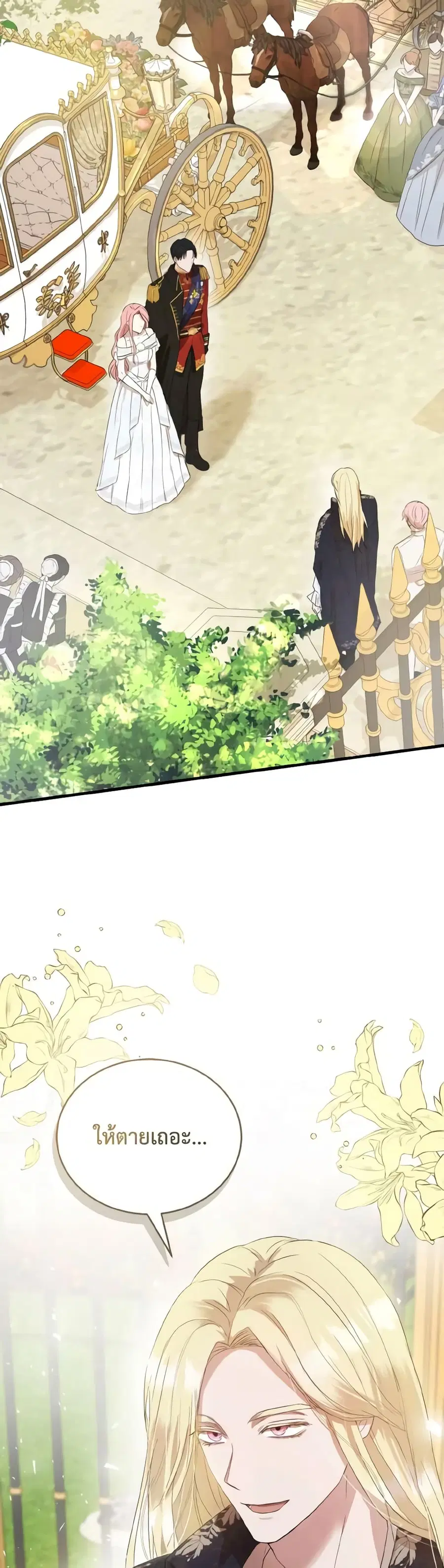I Saw the Future With the Killer Grand Duke ตอนที่ 3 หน้า 3