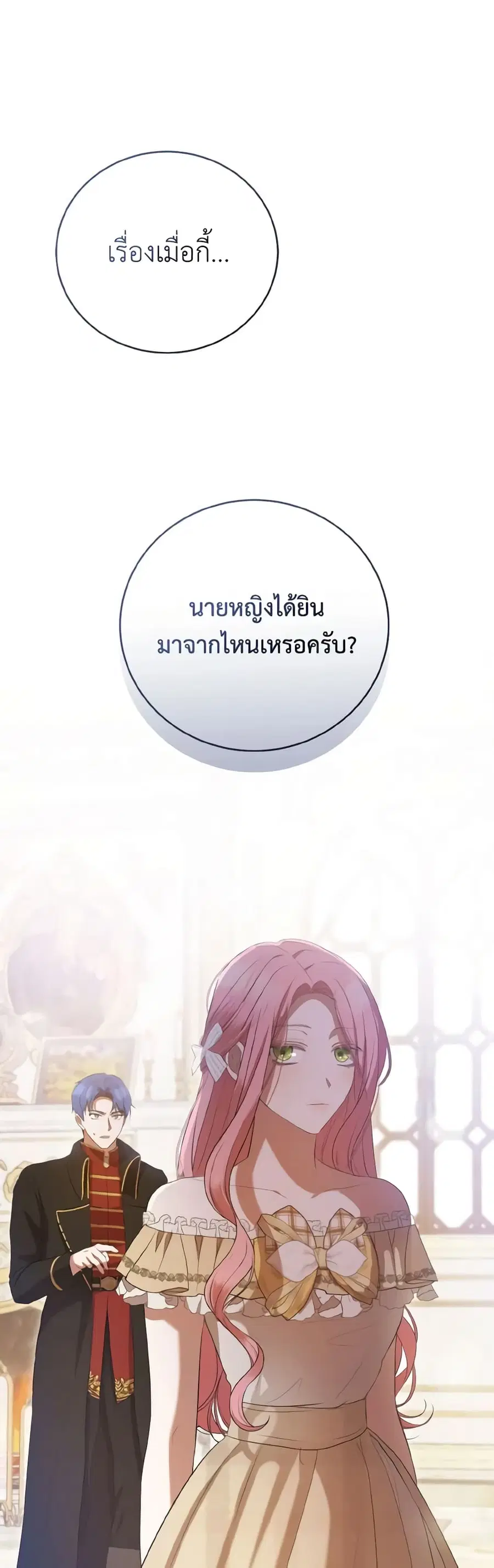 I Saw the Future With the Killer Grand Duke ตอนที่ 30 หน้า 2