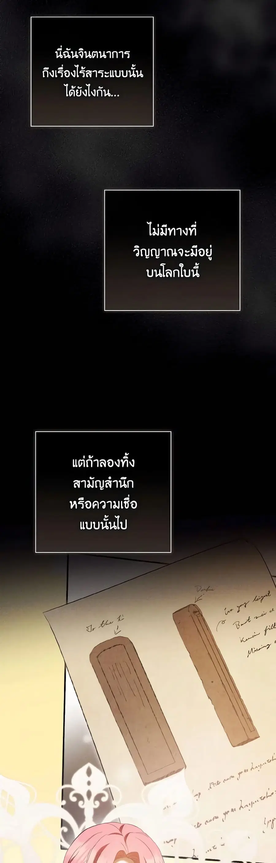 I Saw the Future With the Killer Grand Duke ตอนที่ 31 หน้า 3