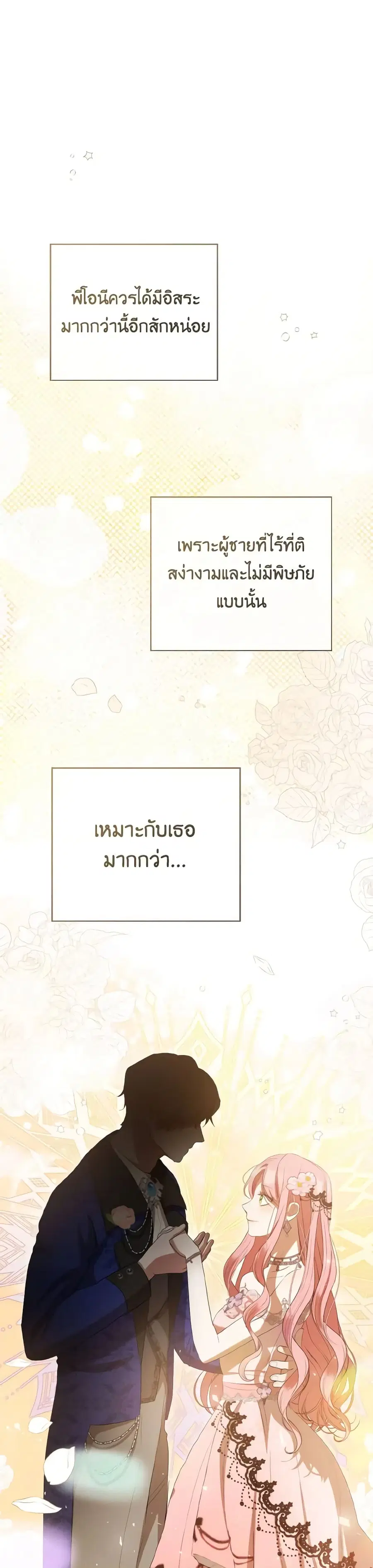 I Saw the Future With the Killer Grand Duke ตอนที่ 32 หน้า 3