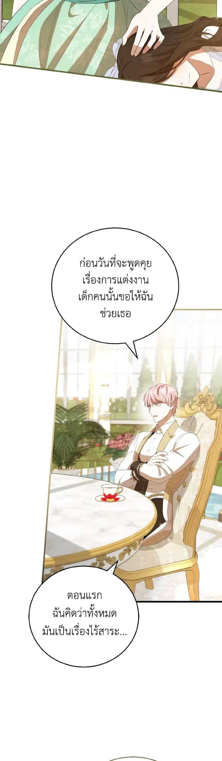 I Saw the Future With the Killer Grand Duke ตอนที่ 33 หน้า 3