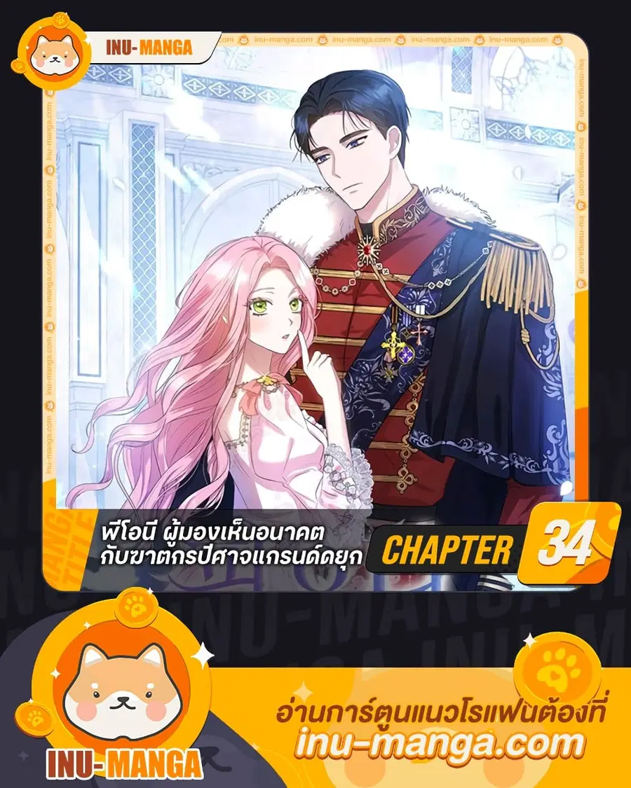 I Saw the Future With the Killer Grand Duke ตอนที่ 34 หน้า 1