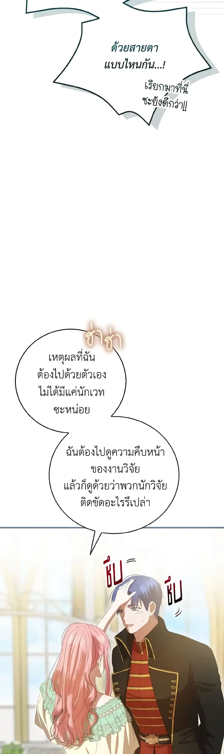 I Saw the Future With the Killer Grand Duke ตอนที่ 34 หน้า 3